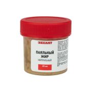Жир паяльный «Нейтральный» 20г (уп.10шт) Rexant 09-3665