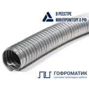 Металлорукав Р3-ЦХ 15 d15мм без протяжки (уп.50м) ГОФРОМАТИК zeta42423